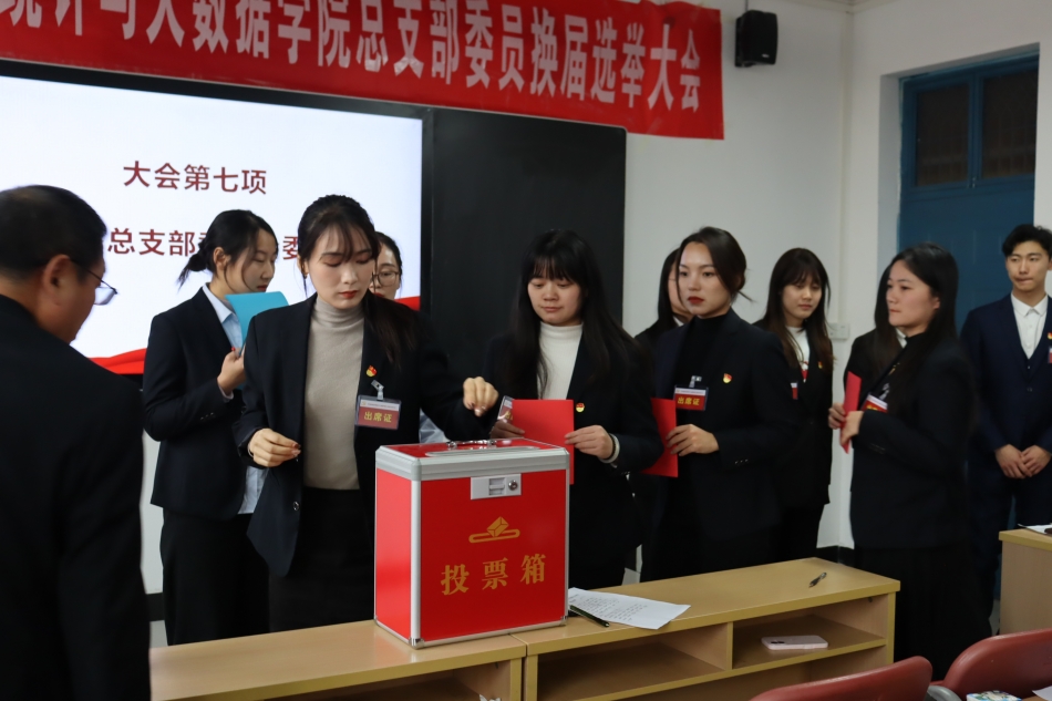 统计与大数据学院党总支进行投票.JPG