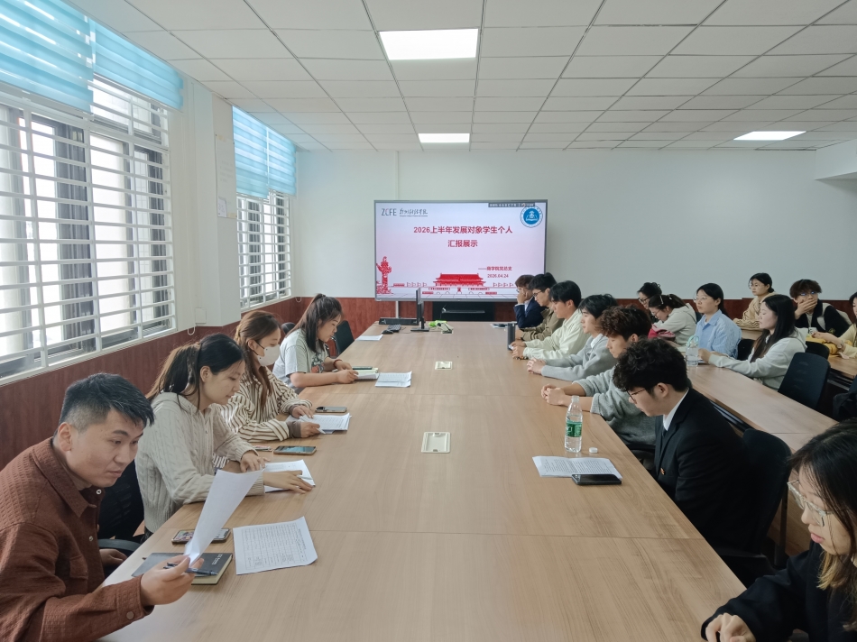 商学院党总支党员发展对象集体研讨交流.jpg